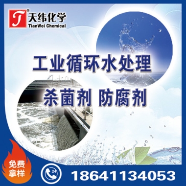 工業循環水處理殺菌劑